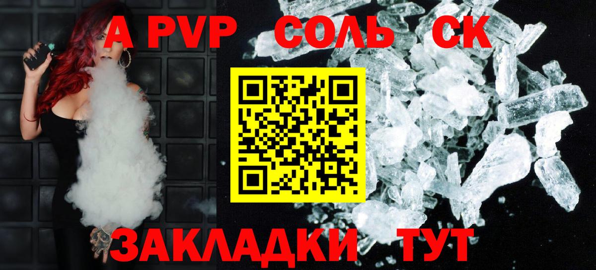 Альфа ПВП Соль Ливны