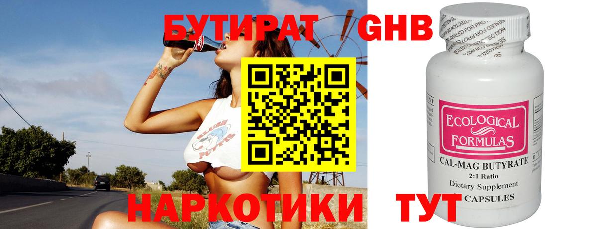БУТИРАТ вода Ливны