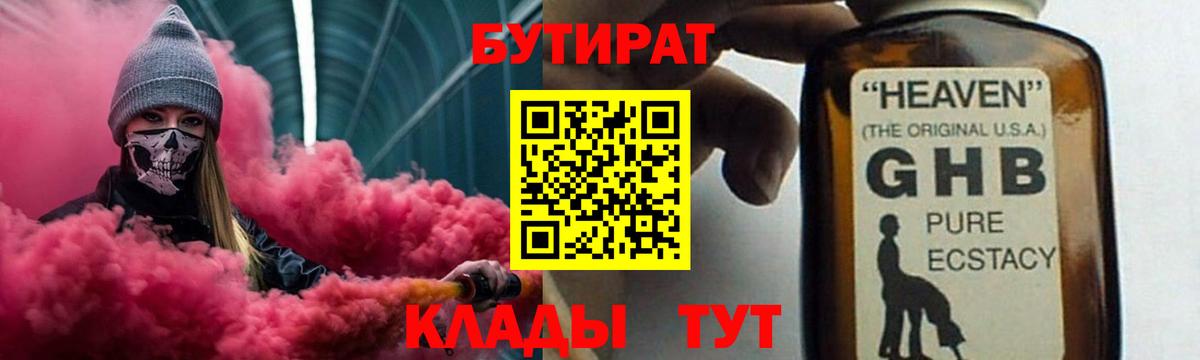 Бутират 1.4BDO  Вход с VPN  БУТИРАТ  Ливны 