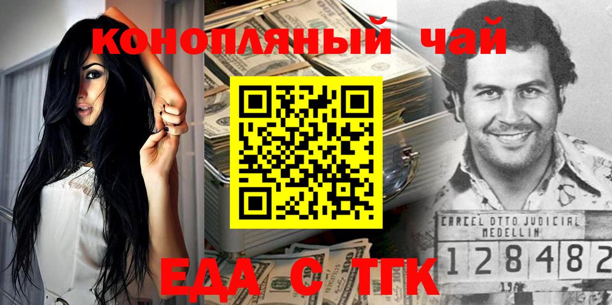 Еда ТГК марихуана  Ливны 