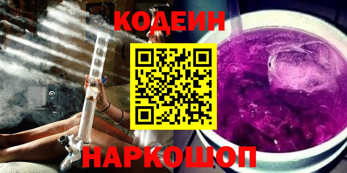 Кодеиновый сироп Lean напиток Lean (лин)  Ливны 