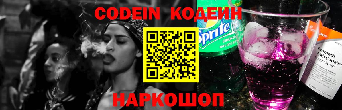 Ливны  Codein напиток Lean (лин)  Codein Purple Drank  Вход с VPN 