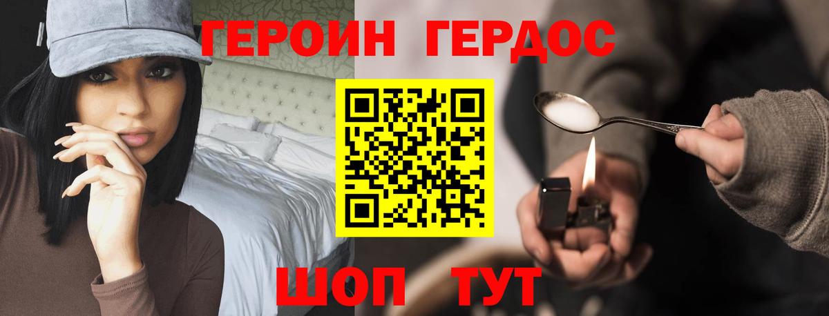 Героин Heroin Ливны
