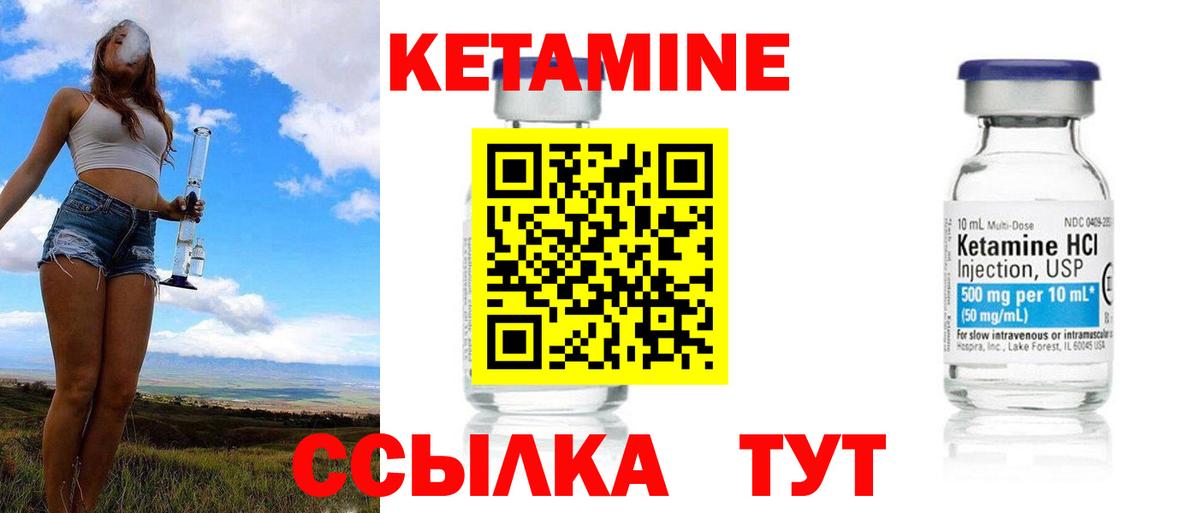 КЕТАМИН ketamine Ливны