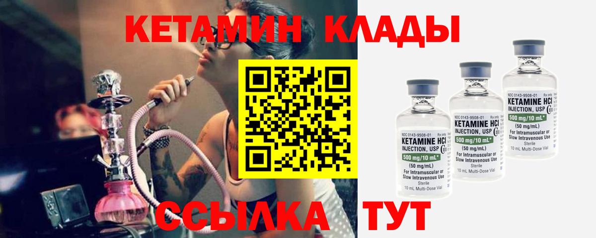 КЕТАМИН ketamine  Вход с VPN  Ливны 