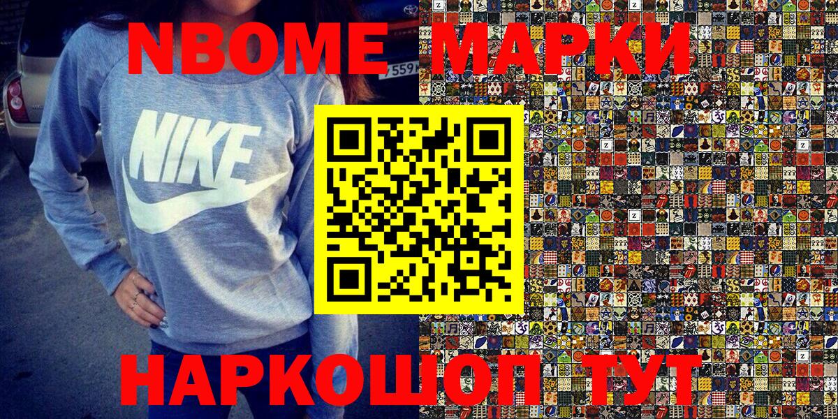 Марки N-bome 1,5мг Ливны