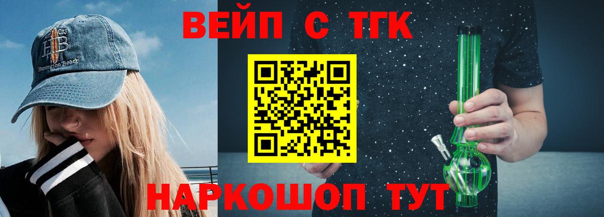 ТГК жижа  Вход с VPN  ТГК вейп с тгк  Ливны 